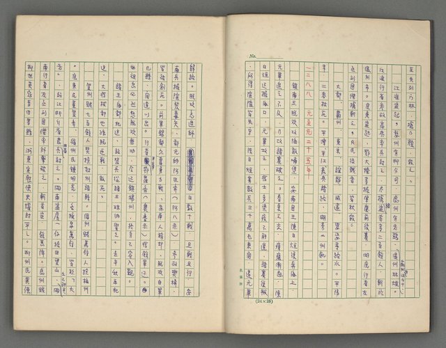 主要名稱：中國歷代戰亂編年錄 四圖檔，第4張，共72張