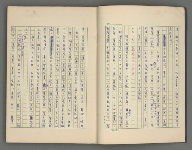 主要名稱：中國歷代戰亂編年錄 四圖檔，第5張，共72張