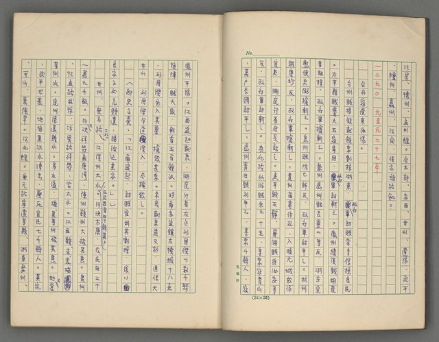 主要名稱：中國歷代戰亂編年錄 四圖檔，第6張，共72張