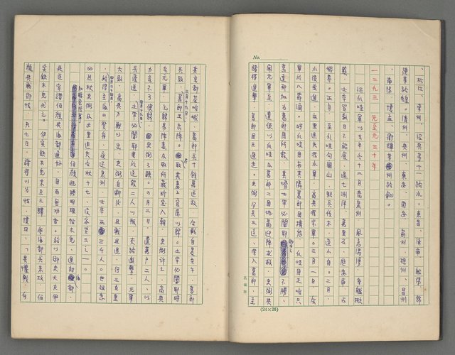 主要名稱：中國歷代戰亂編年錄 四圖檔，第8張，共72張