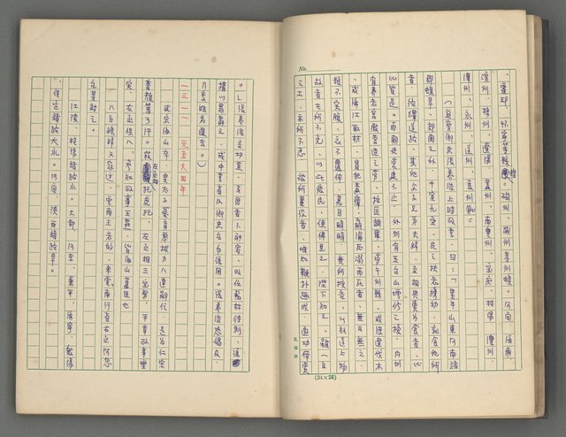 主要名稱：中國歷代戰亂編年錄 四圖檔，第17張，共72張