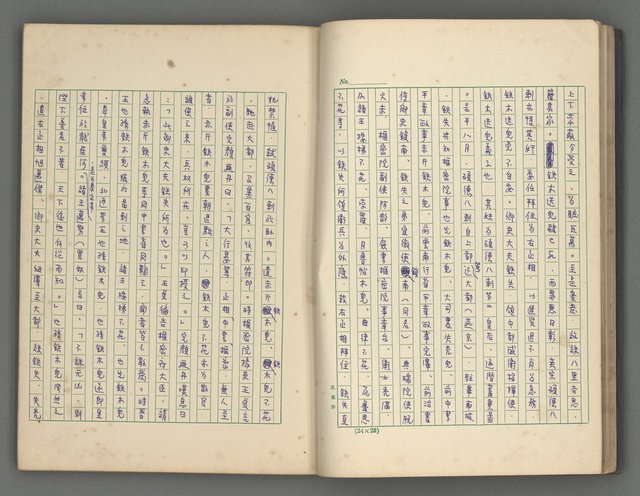 主要名稱：中國歷代戰亂編年錄 四圖檔，第22張，共72張