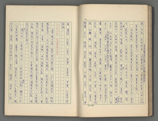 主要名稱：中國歷代戰亂編年錄 四圖檔，第25張，共72張