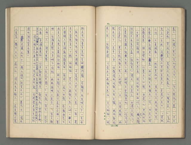 主要名稱：中國歷代戰亂編年錄 四圖檔，第37張，共72張