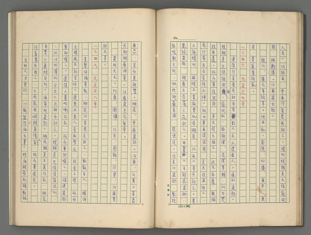 主要名稱：中國歷代戰亂編年錄 四圖檔，第40張，共72張