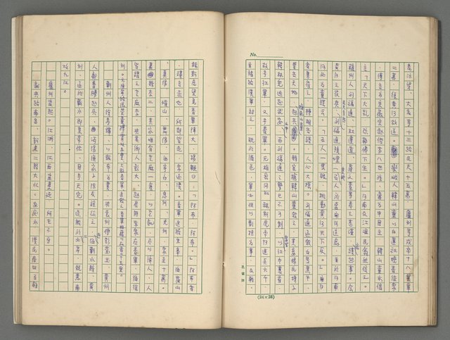 主要名稱：中國歷代戰亂編年錄 四圖檔，第42張，共72張