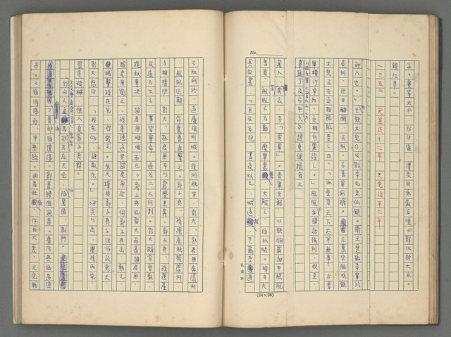 主要名稱：中國歷代戰亂編年錄 四圖檔，第44張，共72張