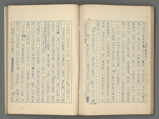 主要名稱：中國歷代戰亂編年錄 四圖檔，第46張，共72張