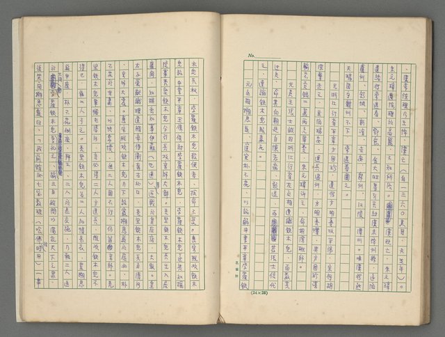 主要名稱：中國歷代戰亂編年錄 四圖檔，第64張，共72張