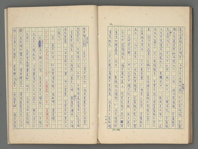 主要名稱：中國歷代戰亂編年錄 四圖檔，第66張，共72張