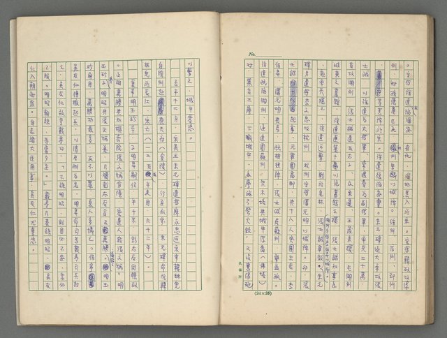 主要名稱：中國歷代戰亂編年錄 四圖檔，第67張，共72張