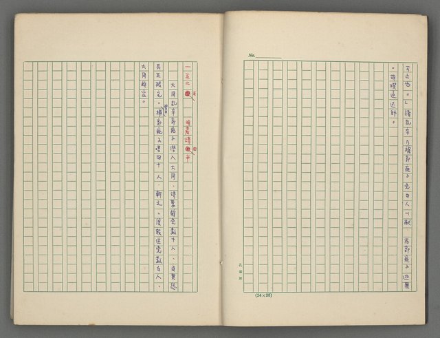 主要名稱：中國歷代戰亂編年錄 五圖檔，第5張，共74張