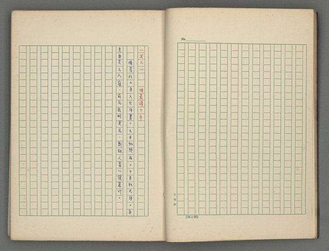 主要名稱：中國歷代戰亂編年錄 五圖檔，第11張，共74張