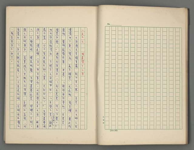 主要名稱：中國歷代戰亂編年錄 五圖檔，第12張，共74張