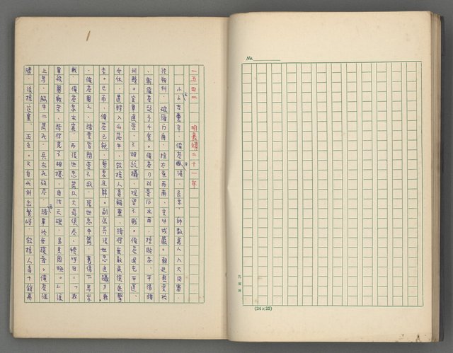 主要名稱：中國歷代戰亂編年錄 五圖檔，第16張，共74張