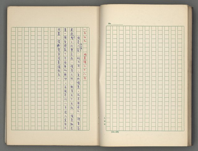 主要名稱：中國歷代戰亂編年錄 五圖檔，第19張，共74張