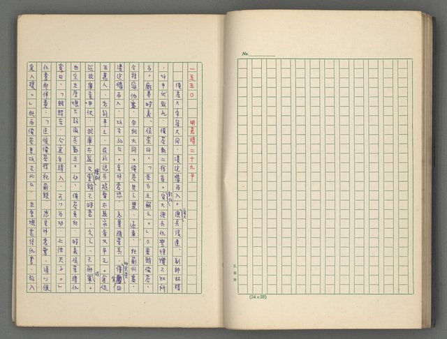 主要名稱：中國歷代戰亂編年錄 五圖檔，第20張，共74張