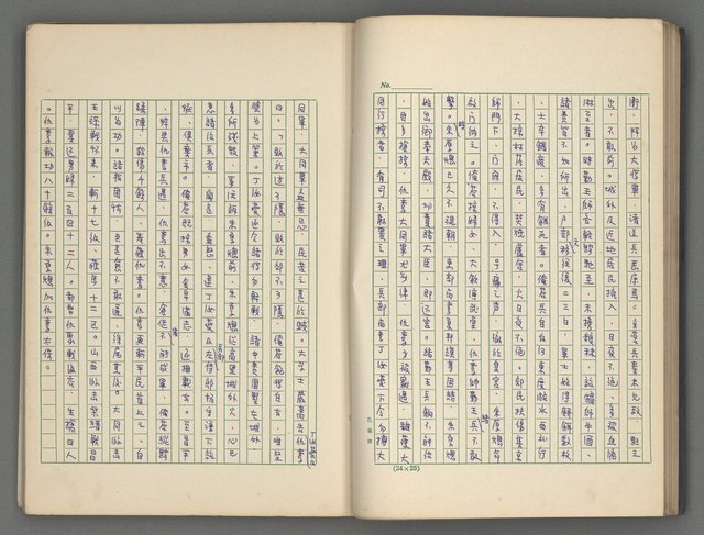 主要名稱：中國歷代戰亂編年錄 五圖檔，第21張，共74張