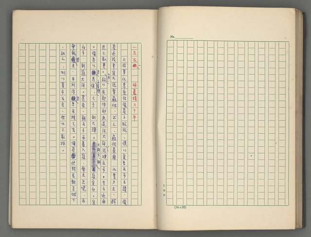 主要名稱：中國歷代戰亂編年錄 五圖檔，第22張，共74張