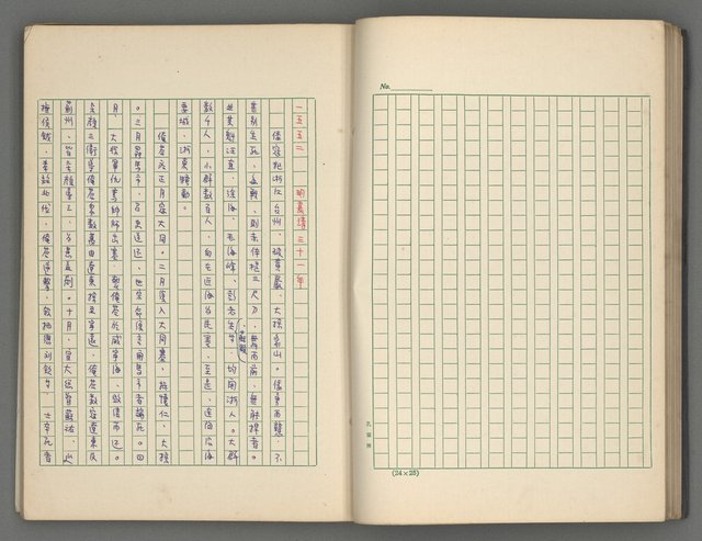 主要名稱：中國歷代戰亂編年錄 五圖檔，第23張，共74張