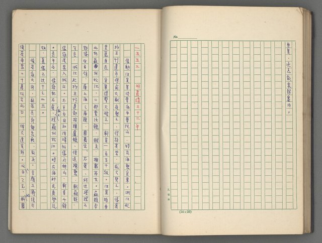 主要名稱：中國歷代戰亂編年錄 五圖檔，第24張，共74張