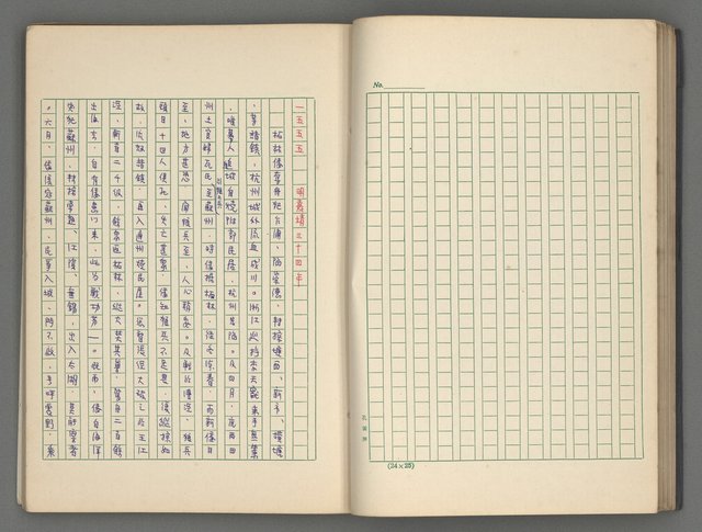 主要名稱：中國歷代戰亂編年錄 五圖檔，第26張，共74張