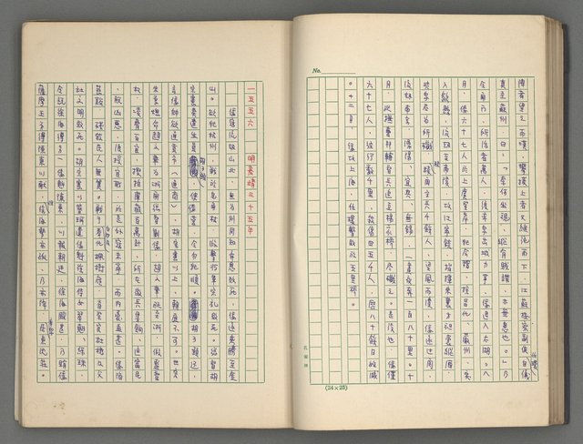 主要名稱：中國歷代戰亂編年錄 五圖檔，第27張，共74張