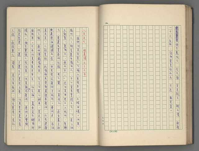 主要名稱：中國歷代戰亂編年錄 五圖檔，第28張，共74張