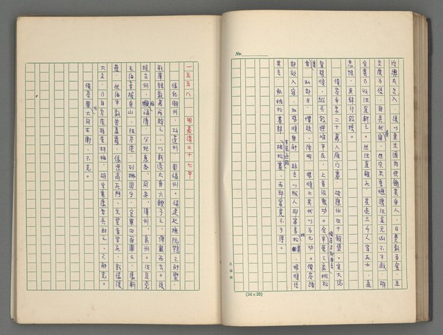 主要名稱：中國歷代戰亂編年錄 五圖檔，第29張，共74張