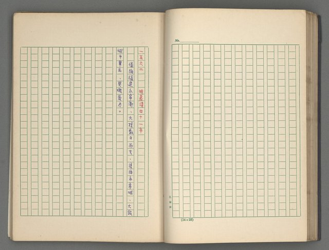 主要名稱：中國歷代戰亂編年錄 五圖檔，第32張，共74張