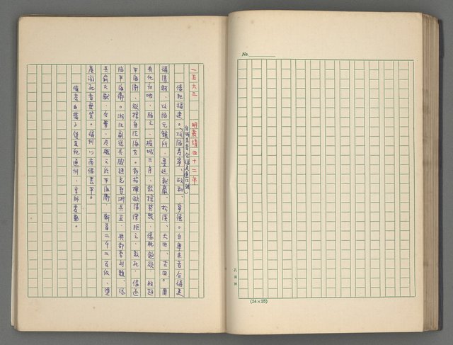 主要名稱：中國歷代戰亂編年錄 五圖檔，第33張，共74張