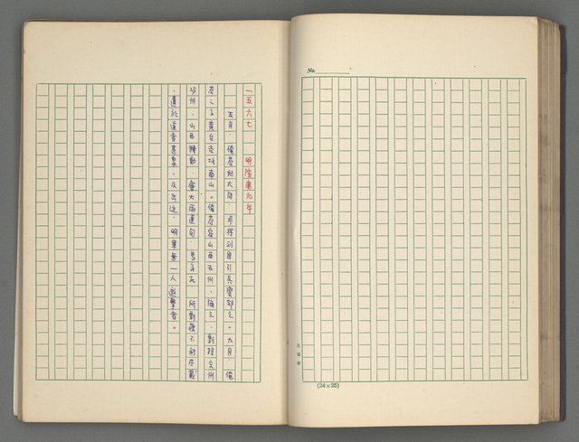 主要名稱：中國歷代戰亂編年錄 五圖檔，第36張，共74張