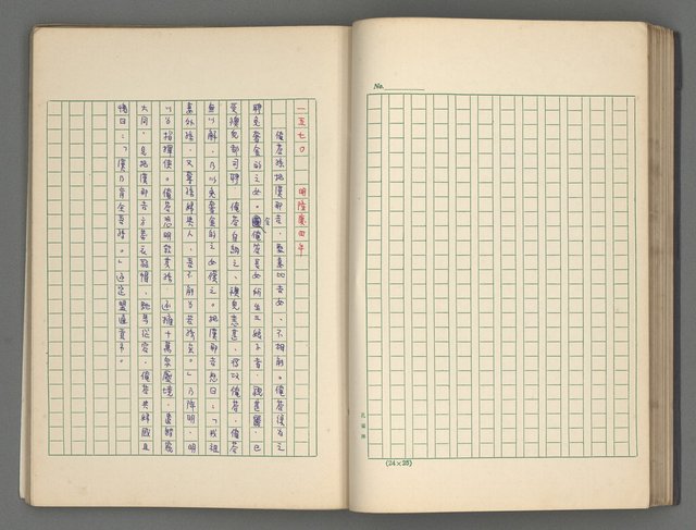 主要名稱：中國歷代戰亂編年錄 五圖檔，第38張，共74張