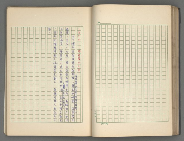 主要名稱：中國歷代戰亂編年錄 五圖檔，第39張，共74張