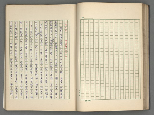 主要名稱：中國歷代戰亂編年錄 五圖檔，第40張，共74張