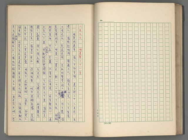主要名稱：中國歷代戰亂編年錄 五圖檔，第42張，共74張