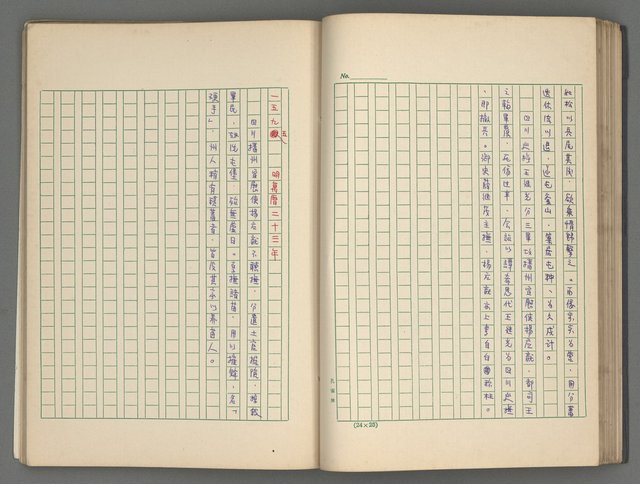 主要名稱：中國歷代戰亂編年錄 五圖檔，第43張，共74張