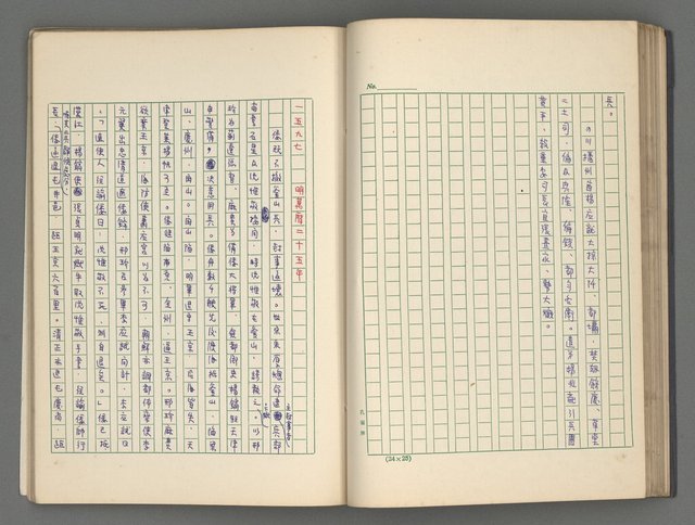 主要名稱：中國歷代戰亂編年錄 五圖檔，第45張，共74張