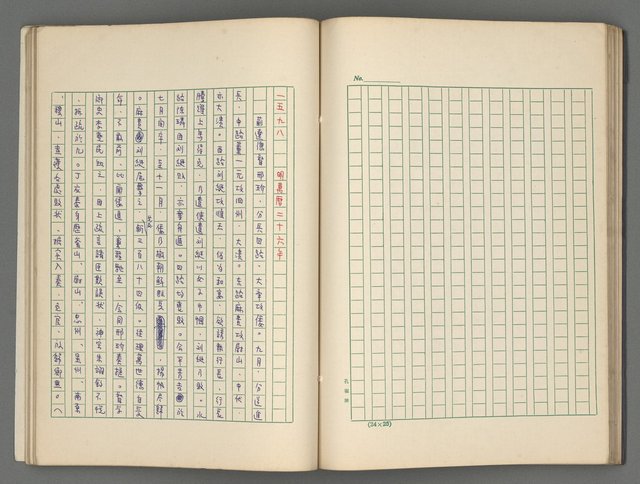 主要名稱：中國歷代戰亂編年錄 五圖檔，第47張，共74張