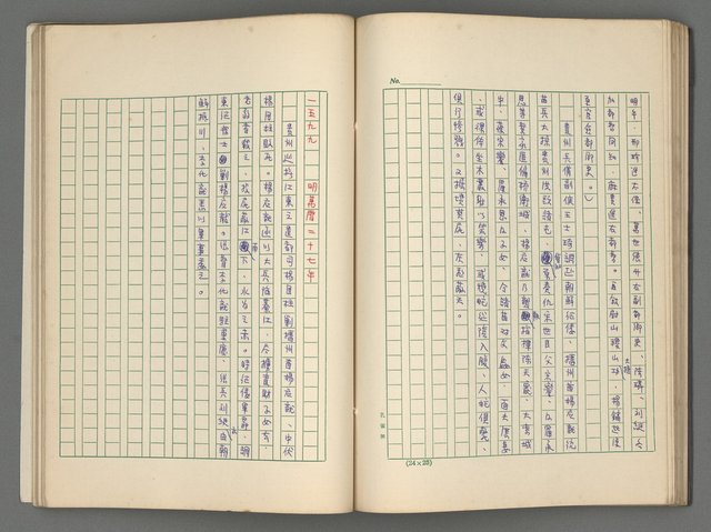 主要名稱：中國歷代戰亂編年錄 五圖檔，第48張，共74張