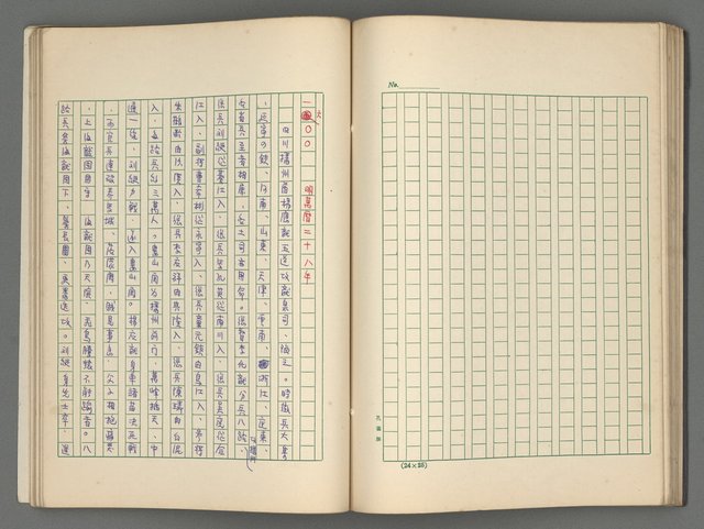 主要名稱：中國歷代戰亂編年錄 五圖檔，第49張，共74張