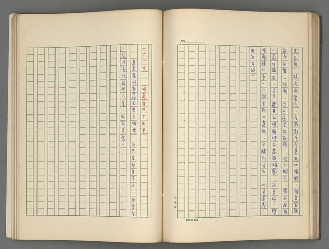 主要名稱：中國歷代戰亂編年錄 五圖檔，第50張，共74張