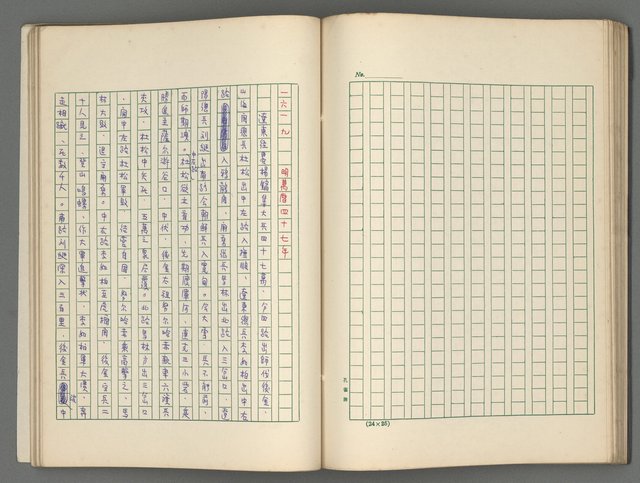 主要名稱：中國歷代戰亂編年錄 五圖檔，第52張，共74張