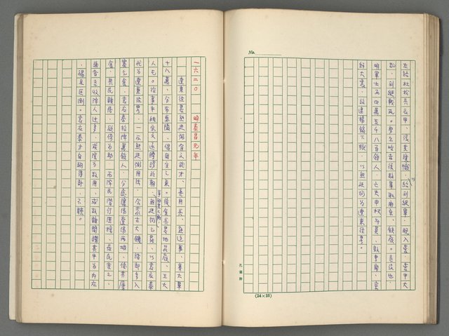 主要名稱：中國歷代戰亂編年錄 五圖檔，第53張，共74張