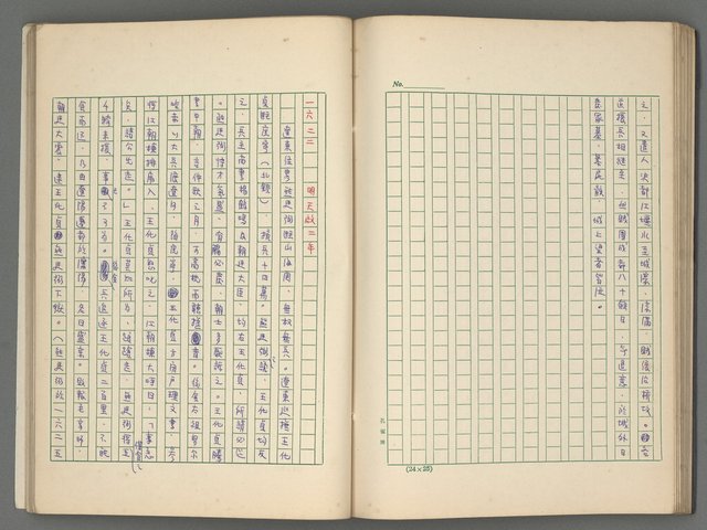 主要名稱：中國歷代戰亂編年錄 五圖檔，第56張，共74張