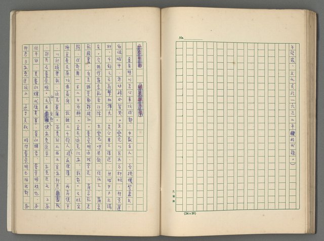 主要名稱：中國歷代戰亂編年錄 五圖檔，第57張，共74張