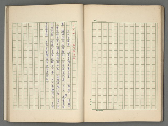 主要名稱：中國歷代戰亂編年錄 五圖檔，第59張，共74張