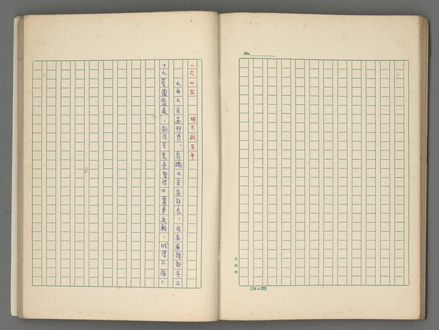 主要名稱：中國歷代戰亂編年錄 五圖檔，第60張，共74張