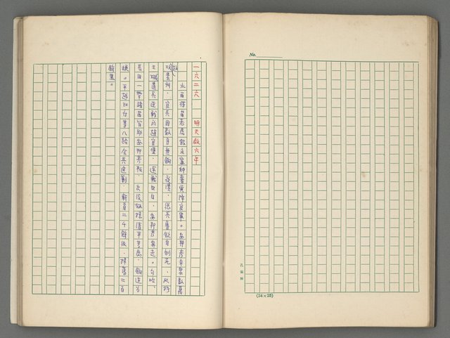 主要名稱：中國歷代戰亂編年錄 五圖檔，第61張，共74張