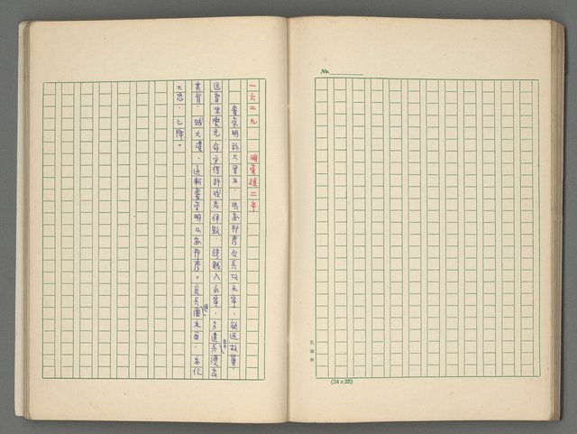 主要名稱：中國歷代戰亂編年錄 五圖檔，第64張，共74張